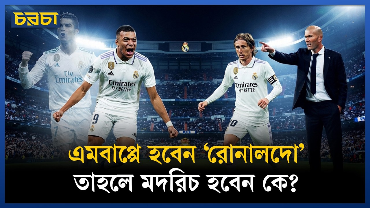 দেশমের ফ্রান্স ছিল গতিতে ভয়ংকর, জিদানের ফ্রান্স কীভাবে খেলবে?