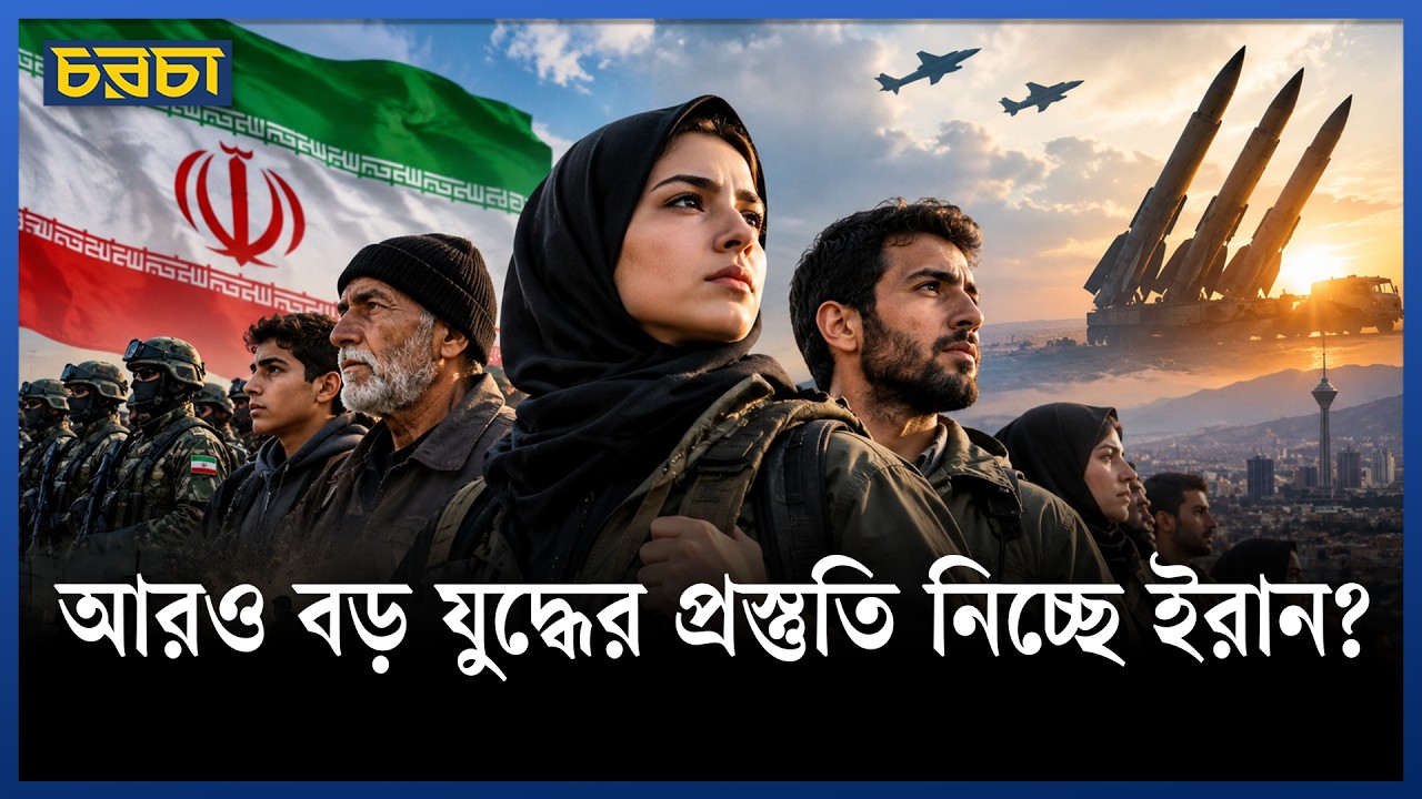 কেন ৩ কোটি সদস্যে জানফাদা বাহিনী বানাল ইরান?