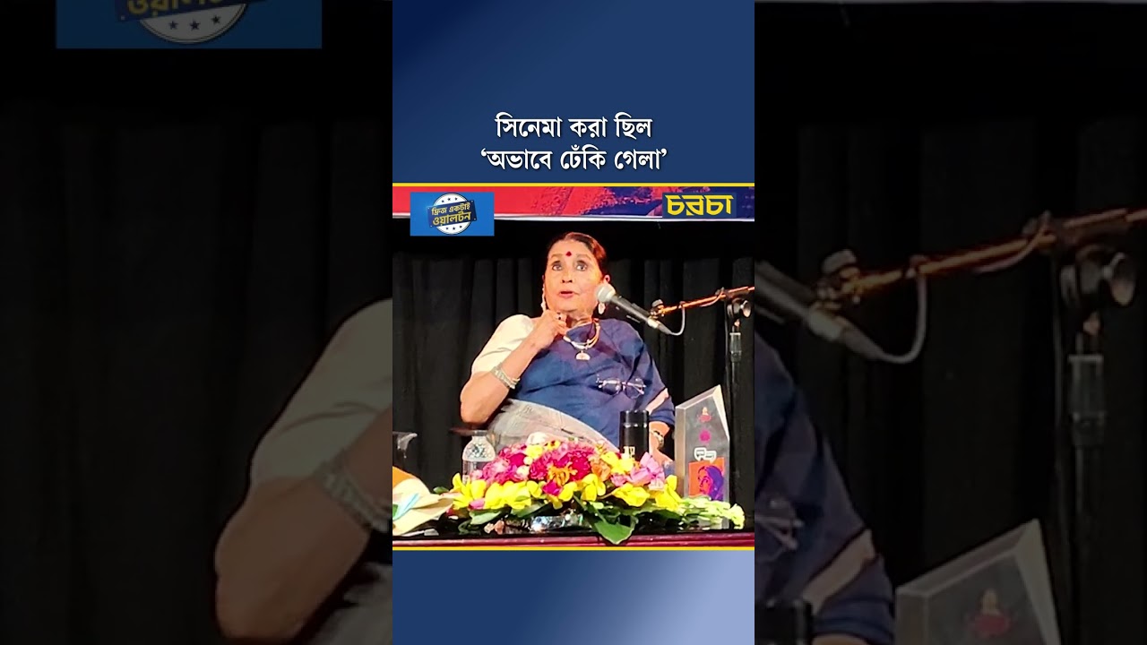 সিনেমা করা ছিল ‘অভাবে ঢেঁকি গেলা’