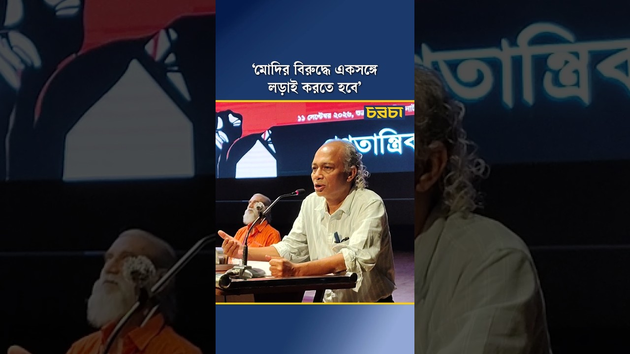 মোদির বিরুদ্ধে একসঙ্গে লড়াই করতে হবে