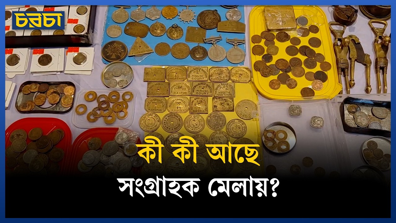 দুর্লভ সব জিনিসপত্রের মেলায় যা যা দেখা গেল
