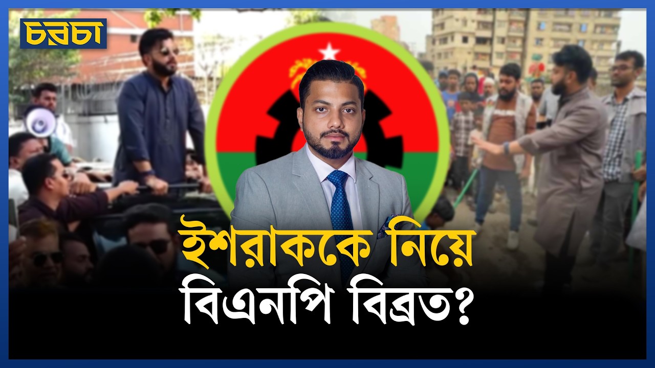 ইশরাকের পদত্যাগের সঙ্গে কি মেয়র নির্বাচনের হিসাব-নিকাশও আছে?