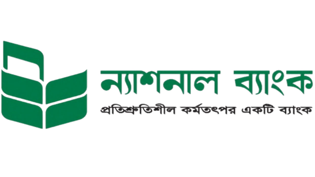 ন্যাশনাল ব্যাংকে টাকা তোলা নিয়ে ক্ষোভ, গ্রাহকরা কি আন্দোলনের পথে?
