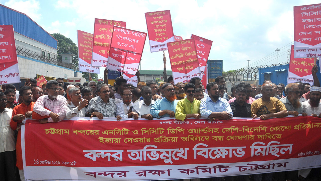 এনসিটি-সিসিটি ইজারা বন্ধের দাবিতে বন্দরে অবস্থান কর্মসূচির ডাক