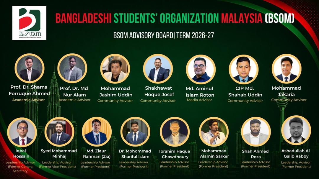 মালয়েশিয়ায় বাংলাদেশি শিক্ষার্থীদের সংগঠনের উপদেষ্টা কমিটি ঘোষণা