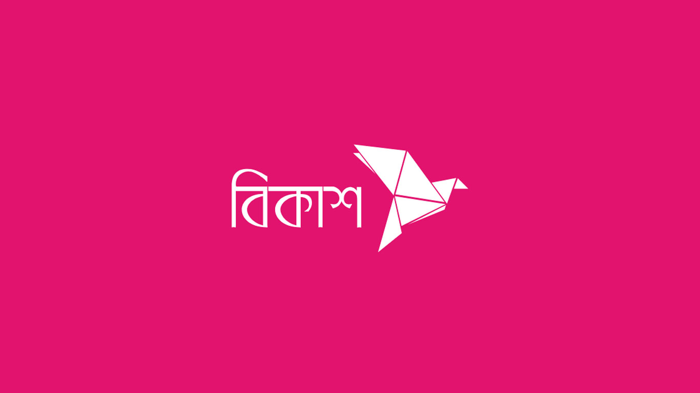 এজেন্টদের অভিযোগ এন্তার, বিকাশ বলছে ‘ভিত্তিহীন’