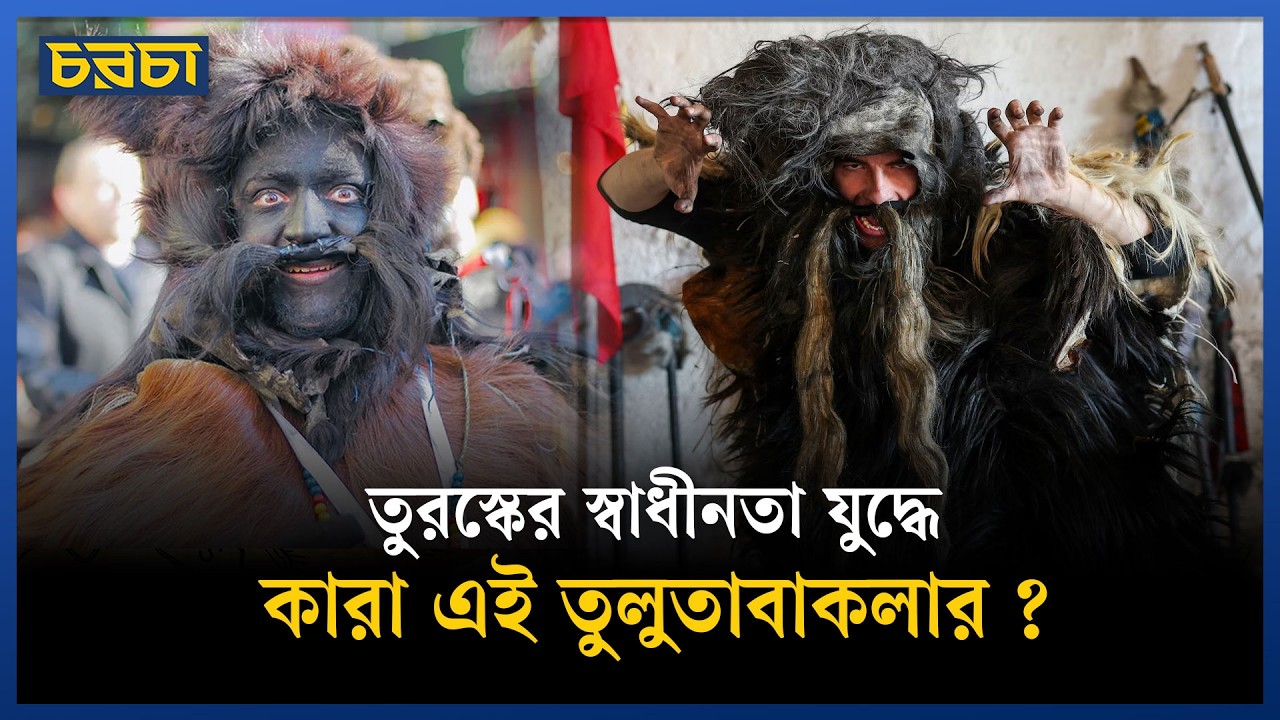 তুরস্কের কুচকাওয়াজে কেন পশুর সাজ?