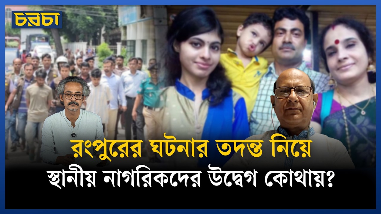‘পুলিশ তড়িঘড়ি করে তদন্তকে রুদ্ধ করে দিল কেন?’
