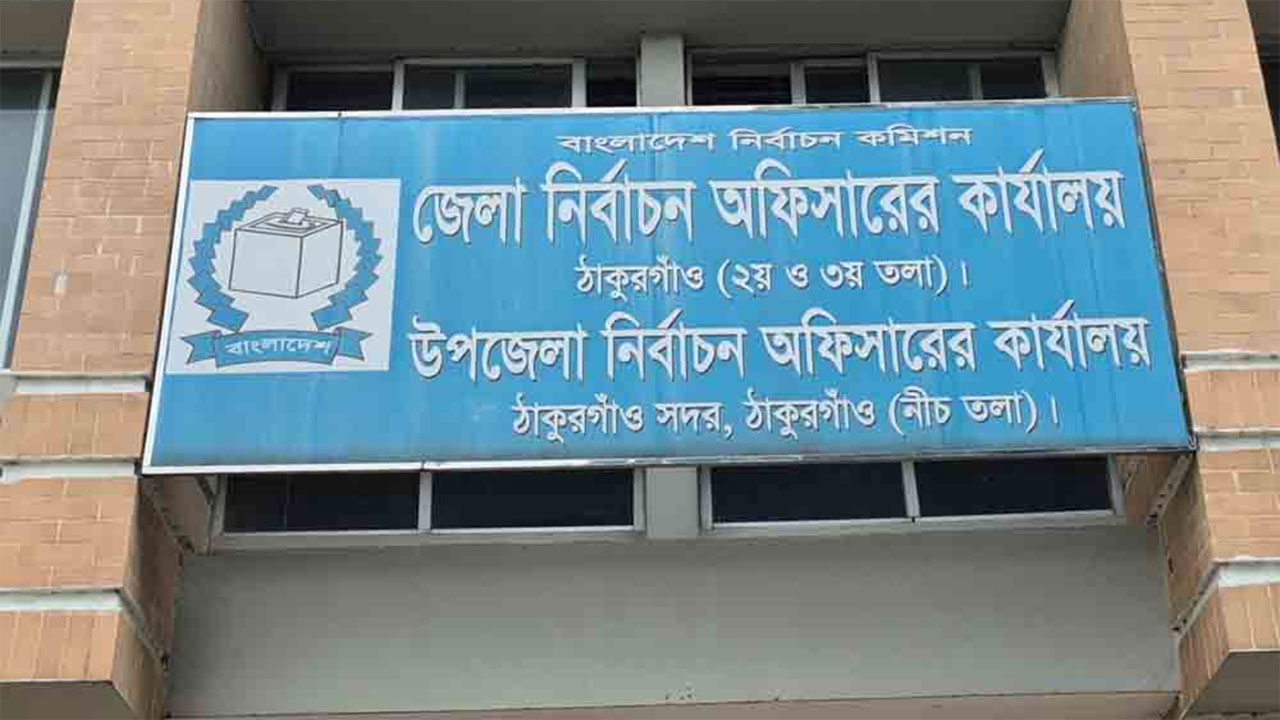 ঠাকুরগাঁও-১ উপনির্বাচনে ৬ প্রার্থীর মনোনয়ন জমা 