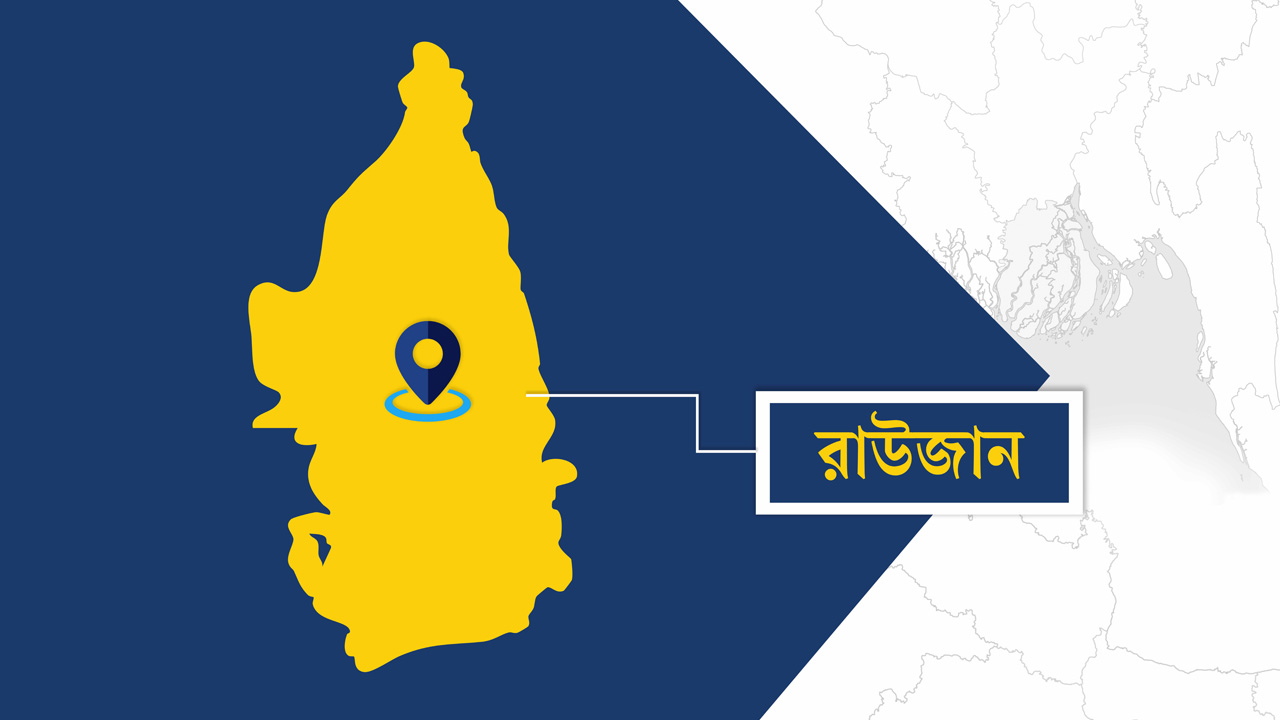রাউজানে খুনোখুনি থামছে না কেন?