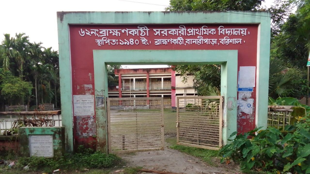 বরিশালে ২ উপজেলার ১৯৮ প্রাথমিক বিদ্যালয়ে নেই প্রধান শিক্ষক
