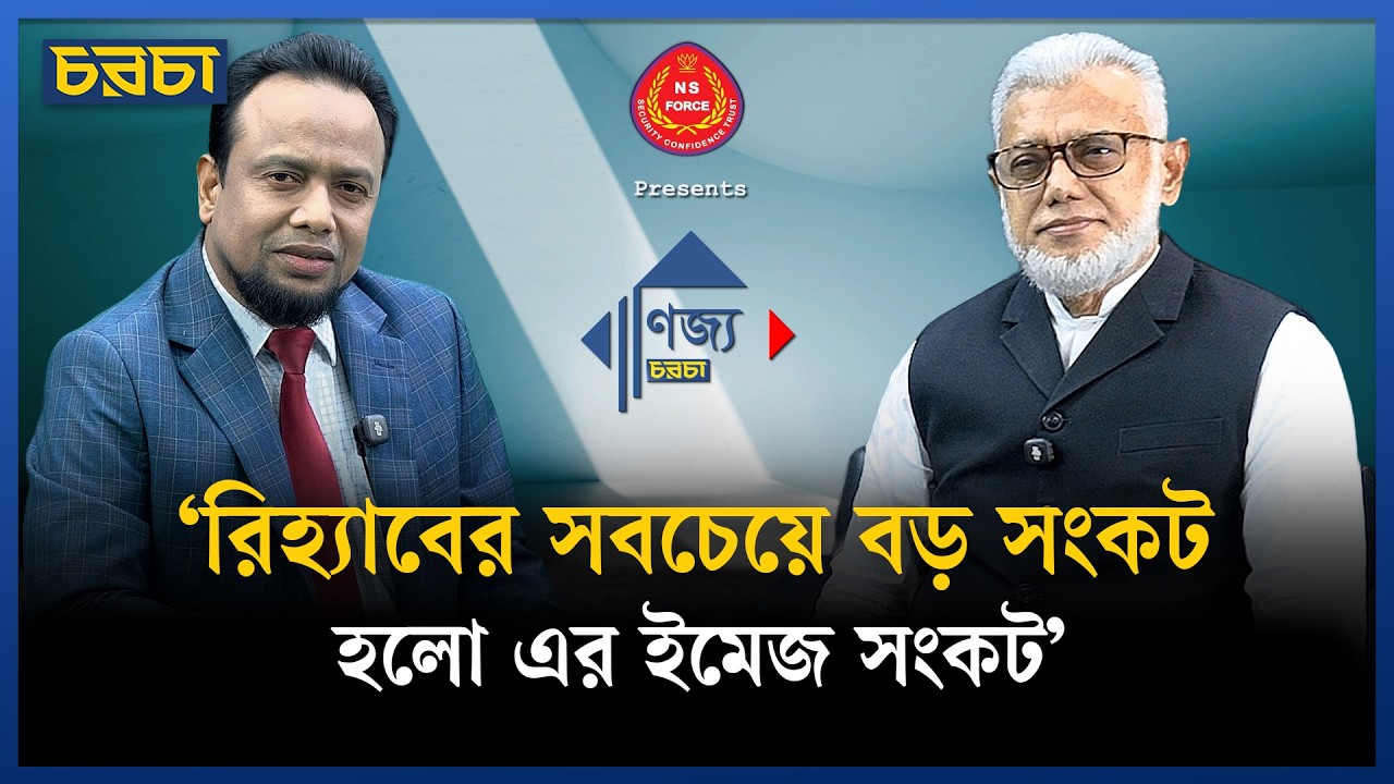 আবাসন খাতে প্রতারণা ঠেকাতে রিহ্যাব যে প্রস্তাব দিয়েছে