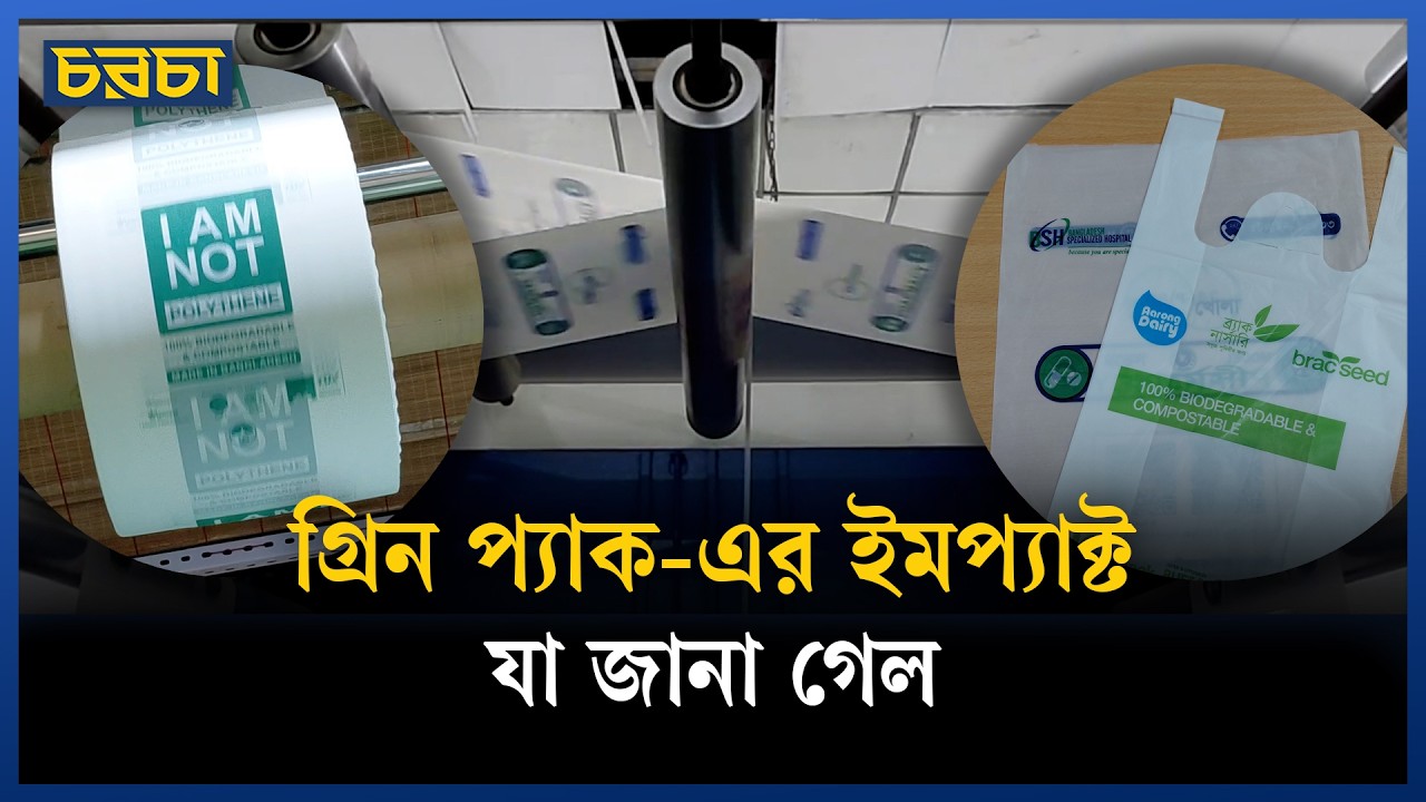 যেখানে মাসে উৎপাদন হয় কমপক্ষে ১২ টন পরিবেশবান্ধব ব্যাগ