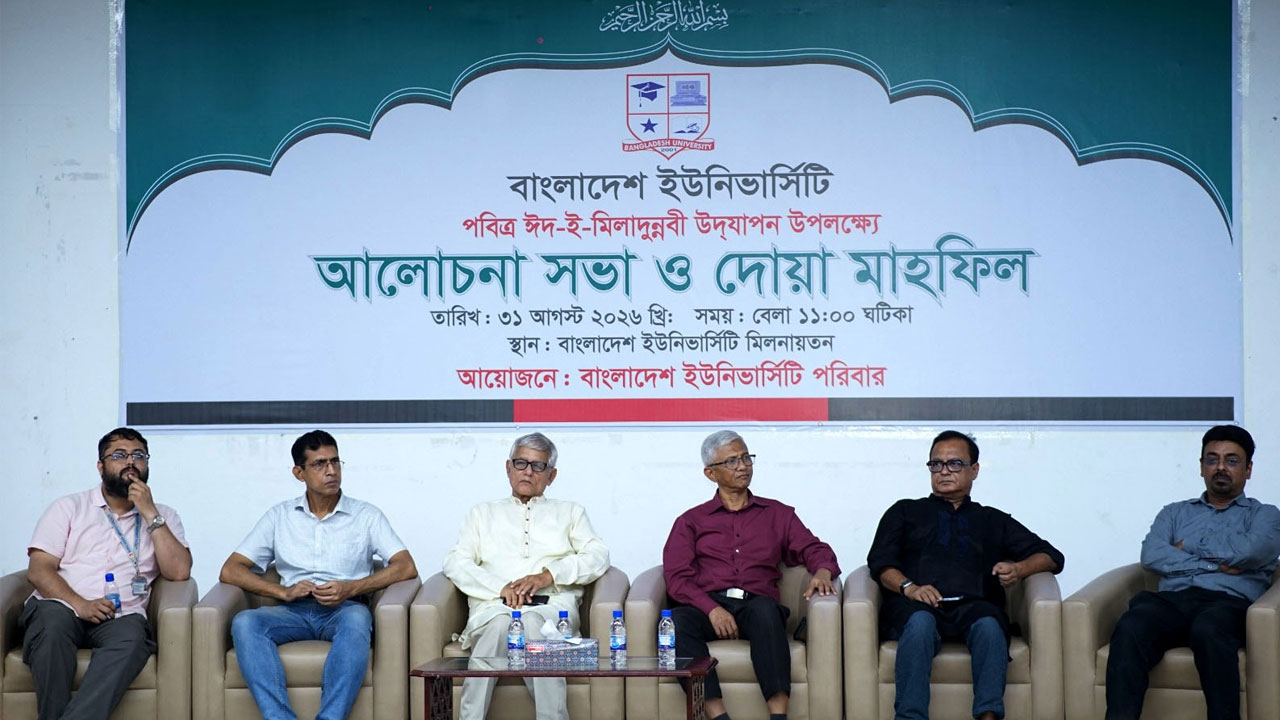 বাংলাদেশ ইউনিভার্সিটিতে ঈদ-ই-মিলাদুন্নবীর আলোচনা সভা অনুষ্ঠিত