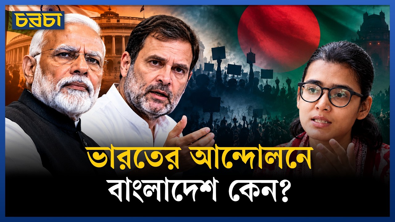 ভারতে বাংলাদেশের মতো রেজিম চেঞ্জ সম্ভব?