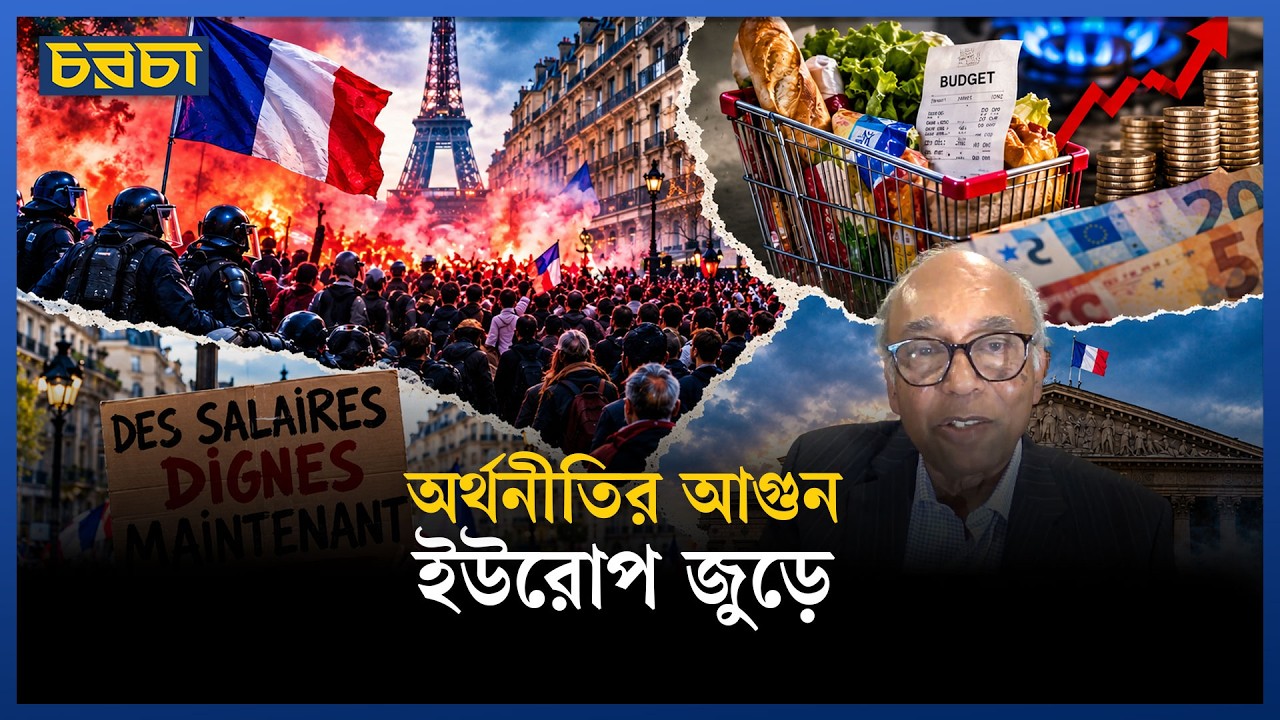 ইইউ ধ্বংস করে দিচ্ছে ইউরোপের দেশগুলোকে
