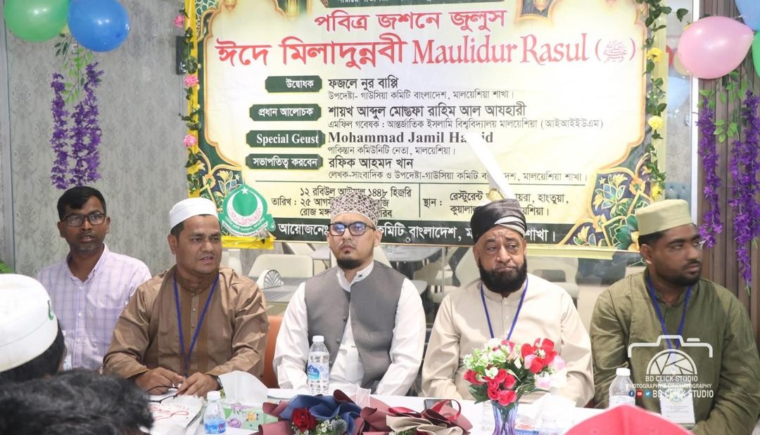 কুয়ালালামপুরে ঈদে মিলাদুন্নবী উপলক্ষে প্রবাসীদের মিলাদ মাহফিল
