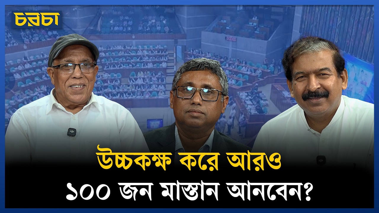 ‘জনগণের ভোট ম্যাটার করে না, ম্যাটার করে সরকার কারে পাস করাতে চায়’