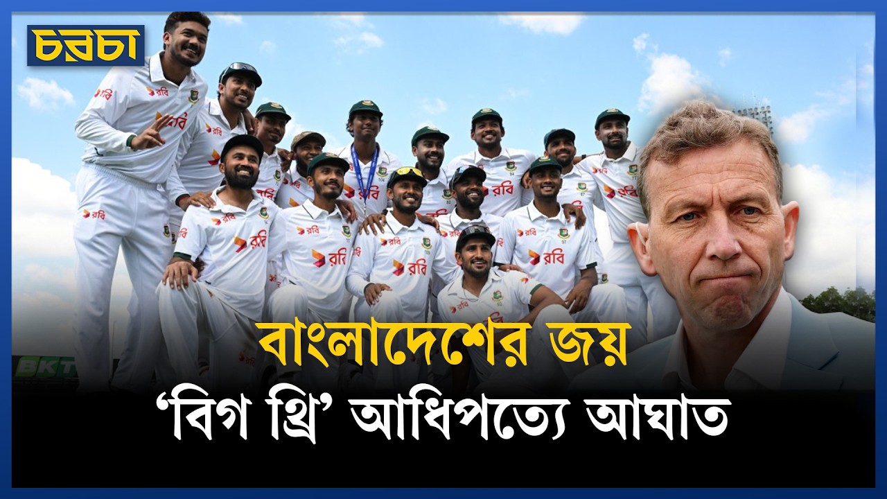 ডারউইন জয়ে যা দেখছেন মাইকেল আথারটন