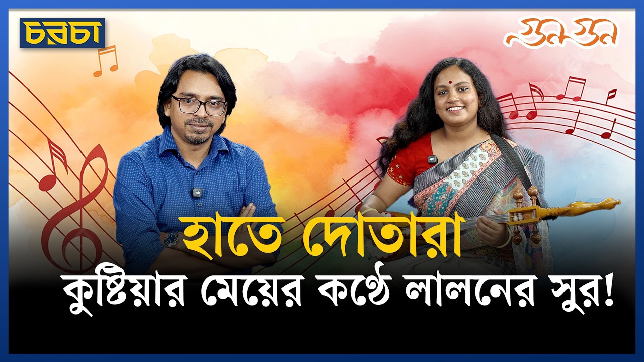 ‘আমাদের প্রজন্মের ছেলে-মেয়েরা দেশীয় বাদ্যযন্ত্র থেকে বিমুখ’