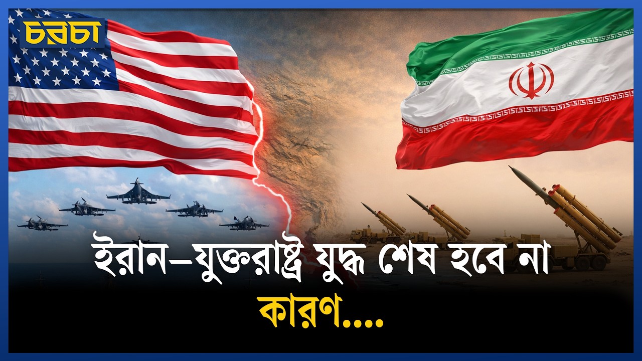 যুক্তরাষ্ট্রের লাভ যুদ্ধ চালিয়ে গেলেই!