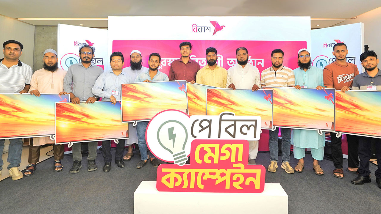 বিকাশে বিল পেমেন্ট করে স্মার্ট টিভি জিতলেন ১৫ জন
