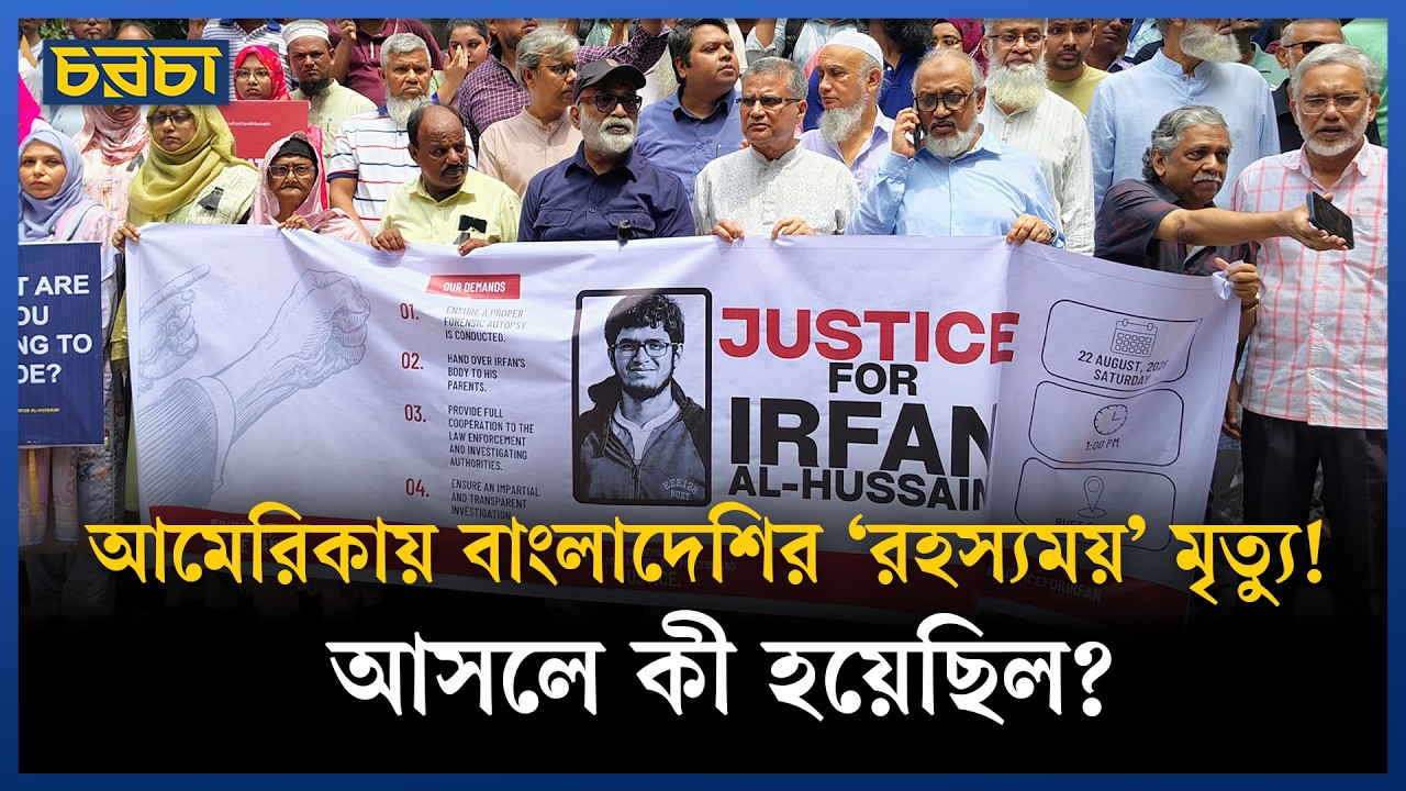 আমেরিকায় বুয়েটের সাবেক ছাত্রের মৃত্যুর ঘটনায় তদন্তের দাবি