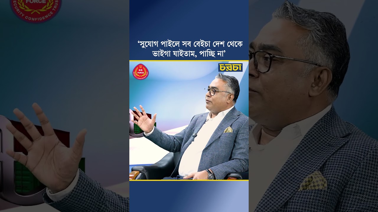 ‘সুযোগ পাইলে সব বেইচা দেশ থেকে ভাইগা যাইতাম, পাচ্ছি না’