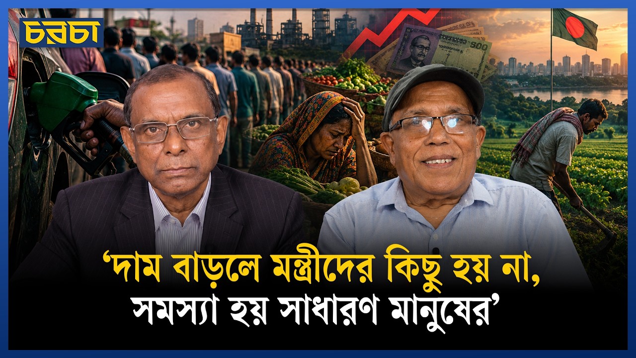 ‘জ্বালানি তেলের দাম বৃদ্ধির সরকারি ব্যাখ্যা যুৎসই নয়’