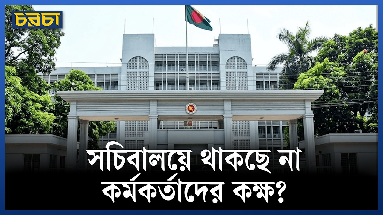 সরছে কেন সচিবালয়, কী কী থাকছে নতুন ঠিকানায়?