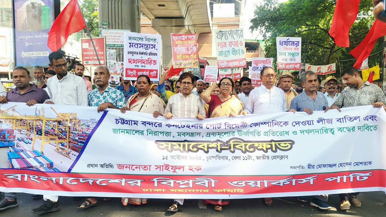 এনসিটি লিজ দেওয়ার সিদ্ধান্ত বাতিলের দাবি বিপ্লবী ওয়ার্কার্স পার্টির