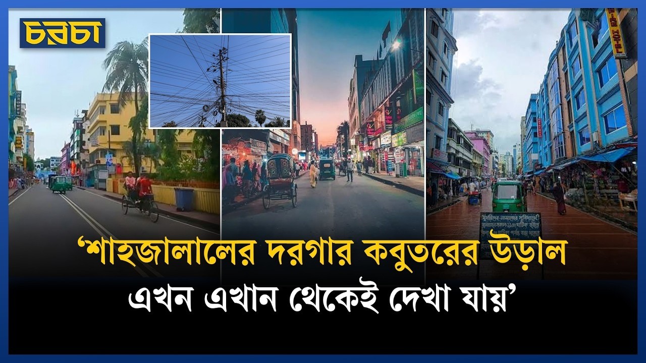 সিলেটে বিদ্যুতের আন্ডারগ্রাউন্ড লাইন প্রকল্পের প্রায় পুরোটাই লুটপাট হয়েছে’