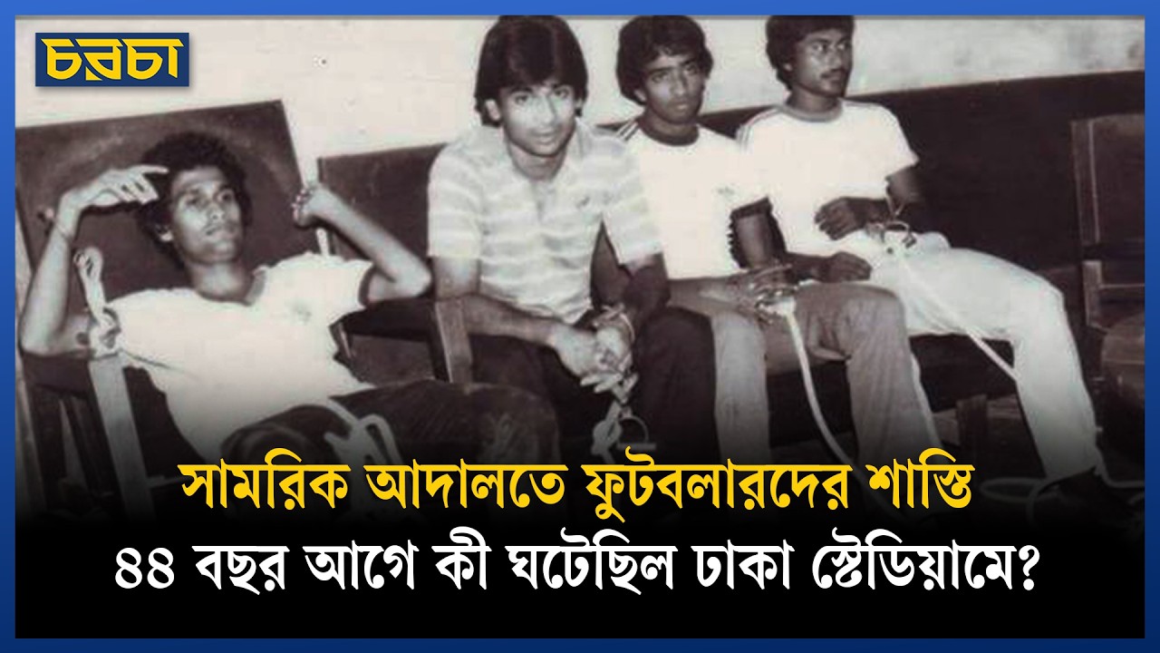 সালাহউদ্দিন–চুন্নুদের জেল কেন দিয়েছিল সামরিক আদালত?