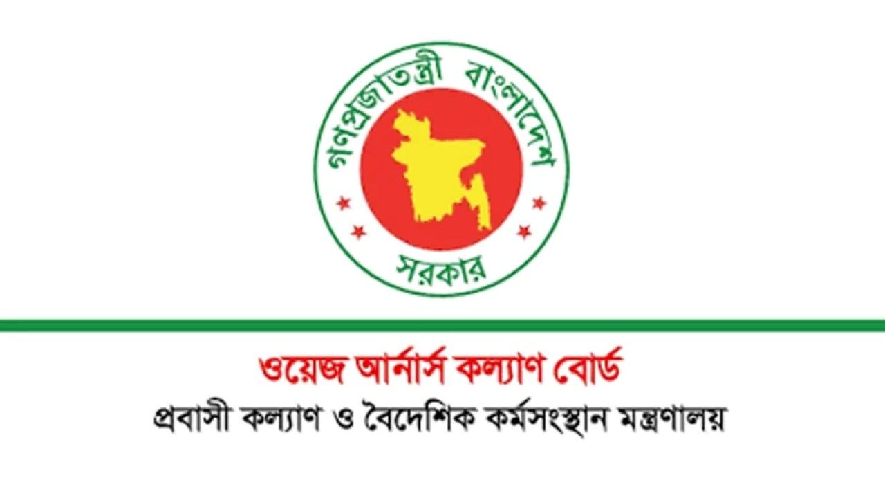 প্রবাসী কর্মীদের সন্তানদের শিক্ষাবৃত্তির আবেদন শুরু ২৫ অক্টোবর