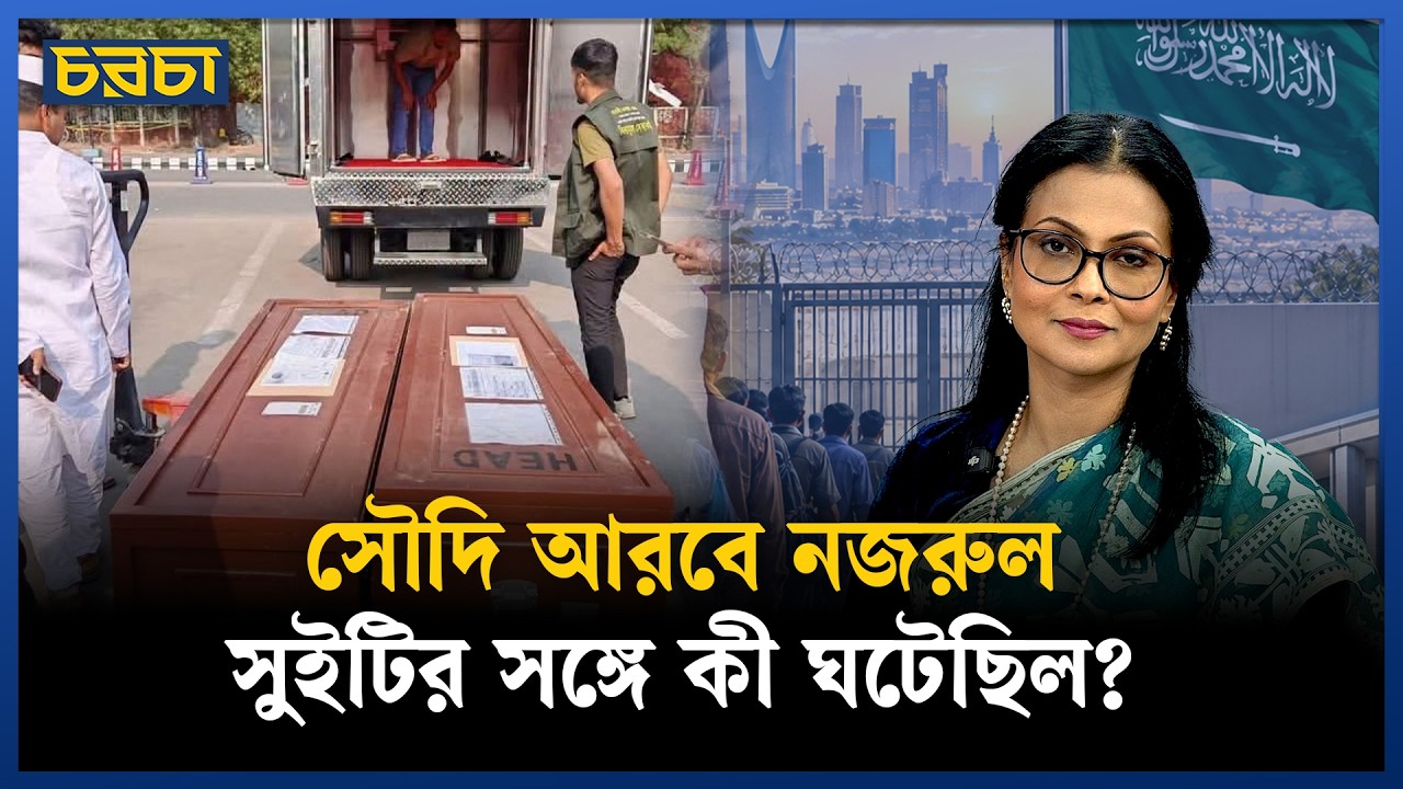 সৌদিতে দুই বাংলাদেশি ধরা পড়েন এক ভারতীয় বা পাকিস্তানির করা ভিডিও থেকে