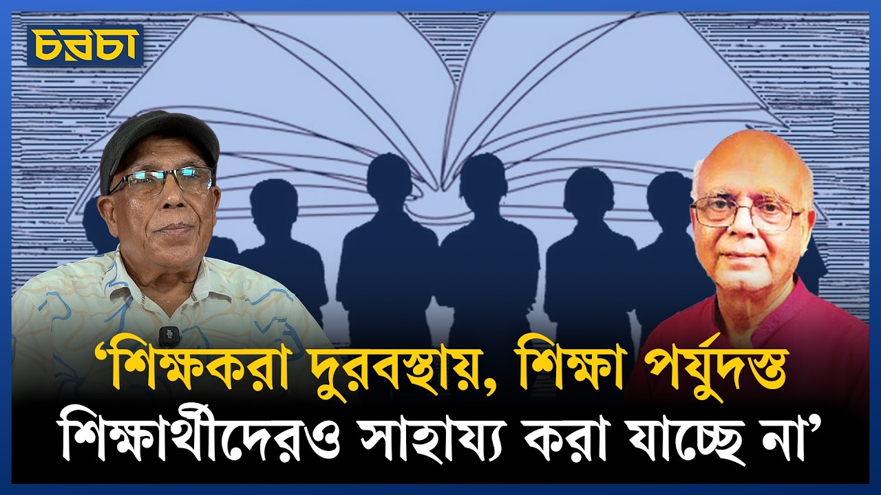 ‘যে নীতি নেওয়া হচ্ছে, তার কোনো ফল পাচ্ছেন না শিক্ষকরা’