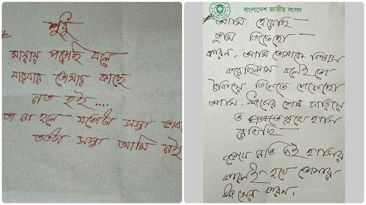 ‘ছড়িয়ে পড়া’ চিরকুট কি এমপি নজরুলের দ্বিতীয় স্ত্রী মরিয়মের?