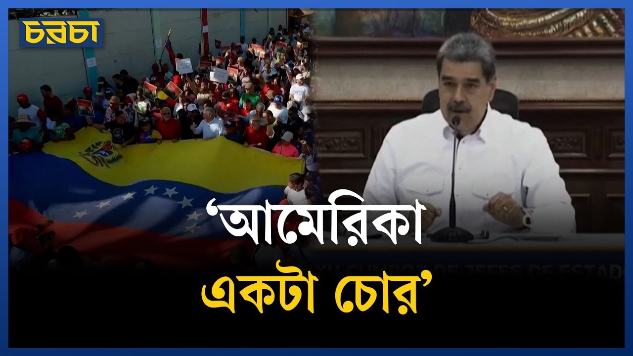 তেলের জাহাজ আটকে দিল ট্রাম্প, বাড়ছে দ্বন্দ্ব