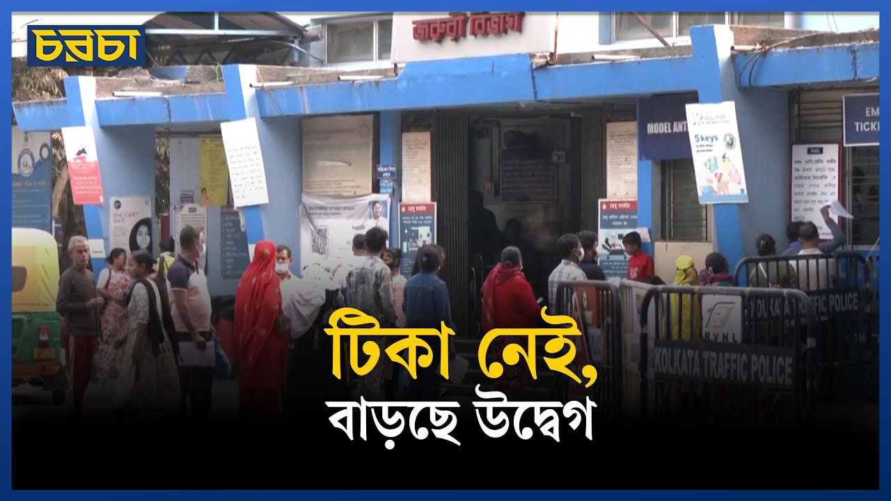 পশ্চিমবঙ্গে নিপাহ ভাইরাস শনাক্ত, আতঙ্কে কলকাতা