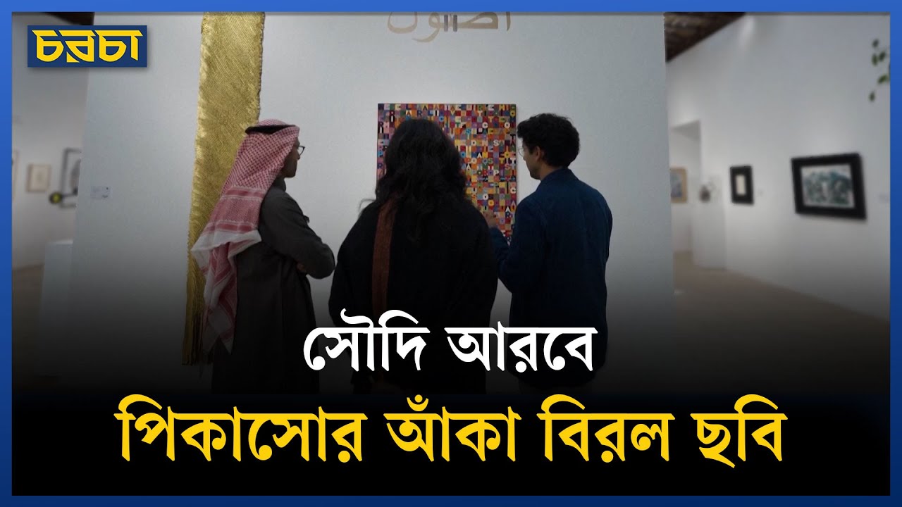ছবি নিয়ে নিলাম সৌদিতে, মরুর বুকে মাস্টারপিস