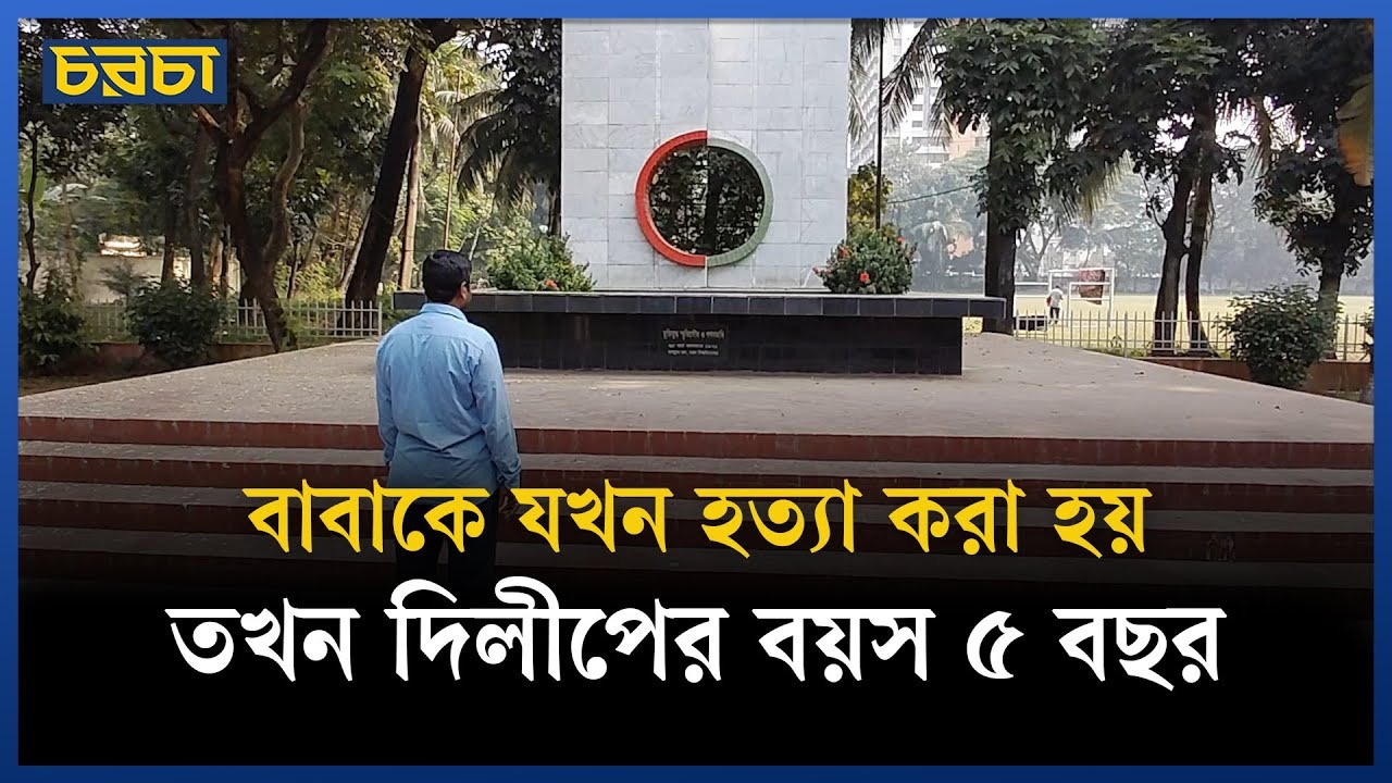 ‘অপারেশন সার্চ লাইট’-এর ভয়াল স্মৃতি এখনো তাড়া করে বেড়ায়