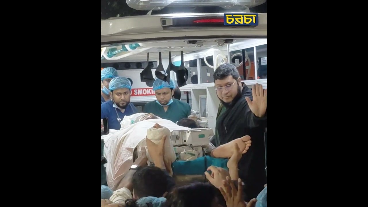 ঢামেক থেকে এভারকেয়ারে নেওয়া হচ্ছে হাদিকে