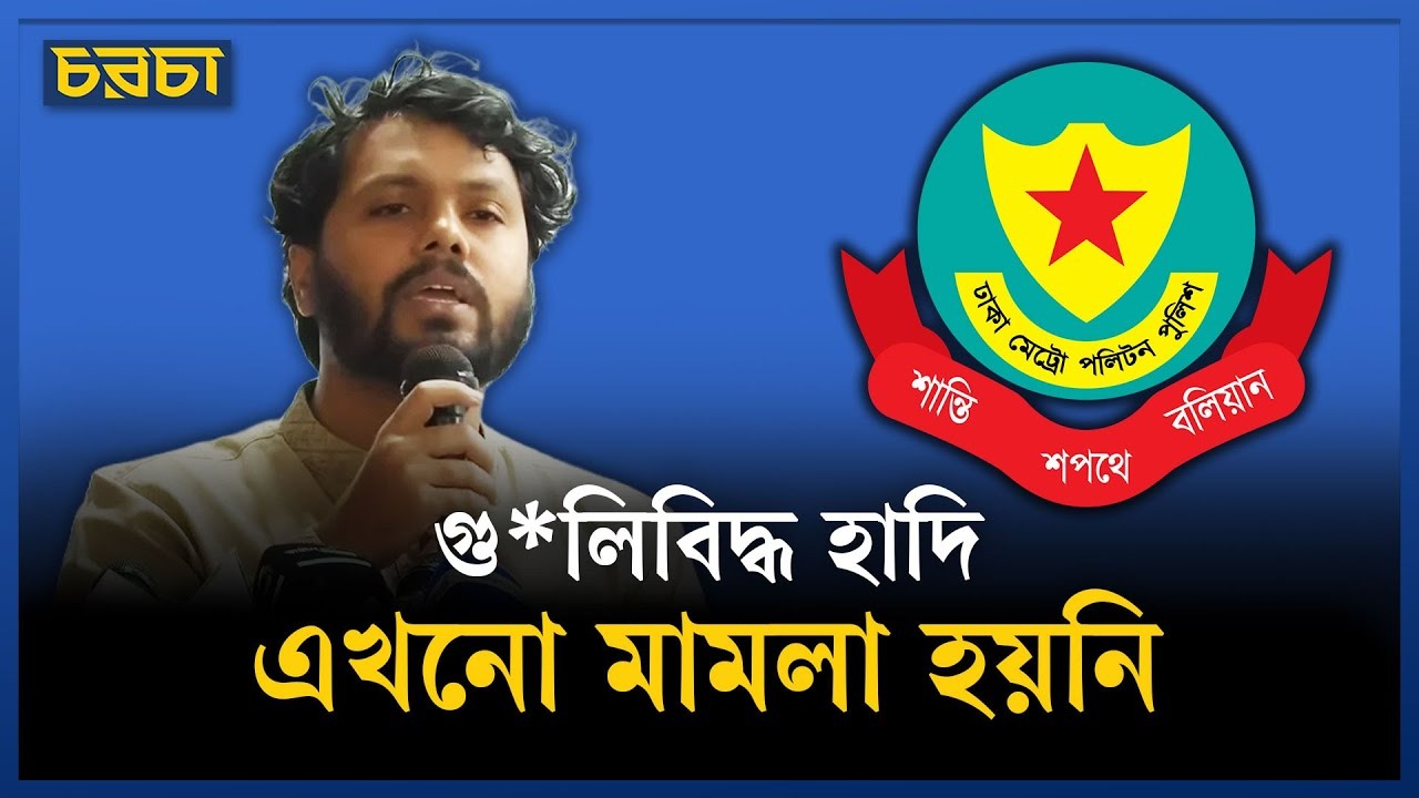 হামলাকারী সম্পর্কে যা জানাল পুলিশ