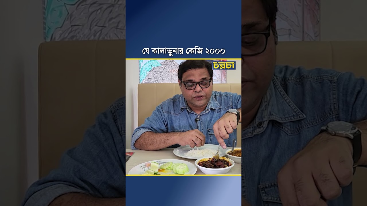 যে কালাভুনার কেজি ২০০০!