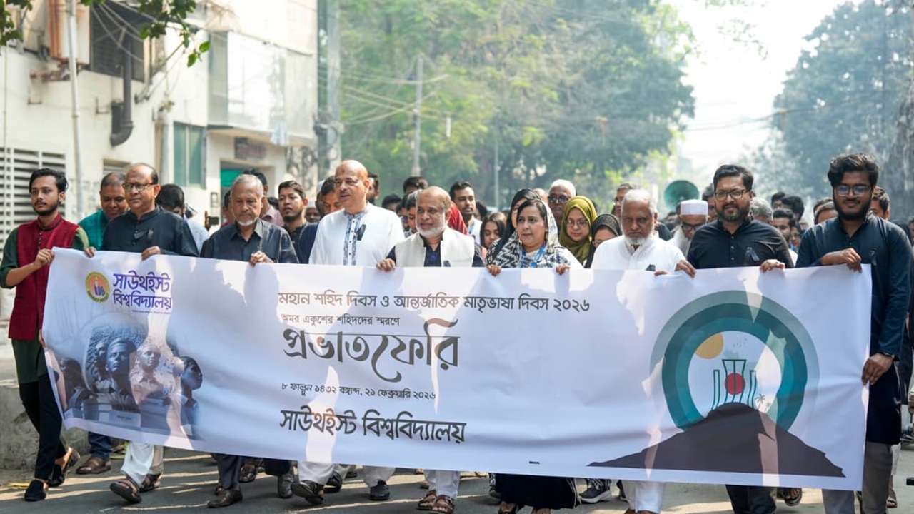সাউথইস্ট ইউনিভার্সিটিতে শহিদ দিবস পালিত