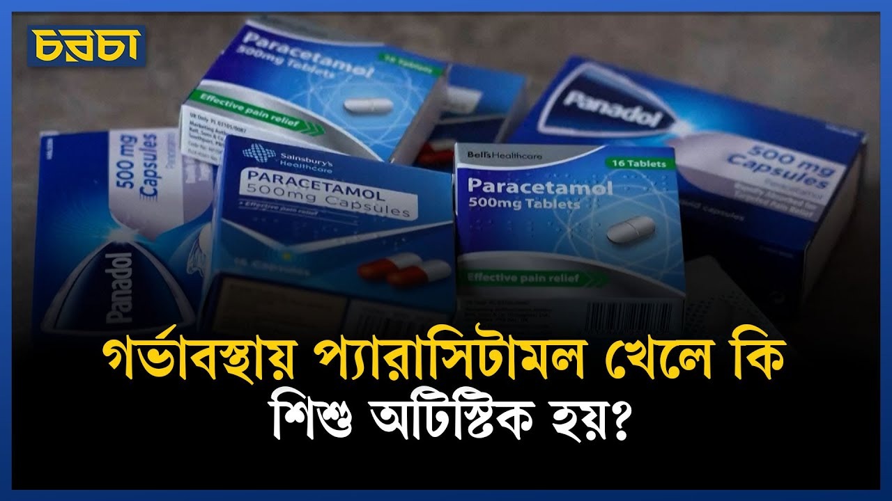 প্যারাসিটামল নিয়ে নতুন তথ্য জানাল ল্যানসেট