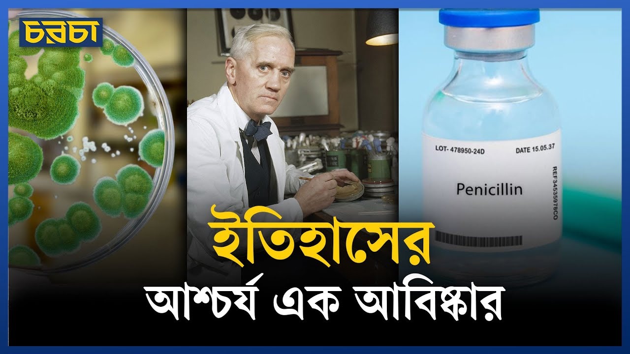 শত বছর আগের এই ওষুধ এখনো জীবন বাঁচায়