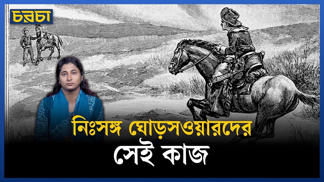 পনি এক্সপ্রেস: ইতিহাসের পাতায় গতিময় যোগাযোগ