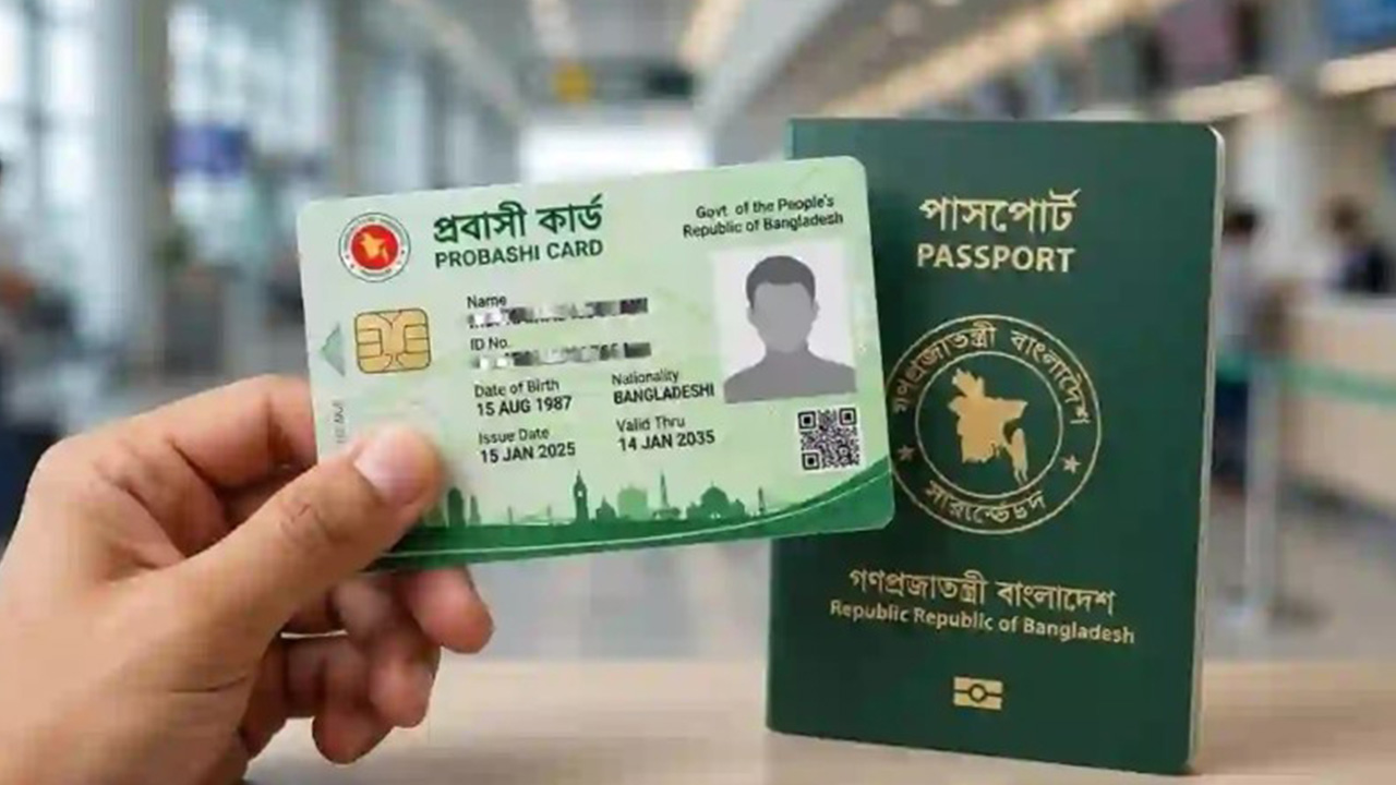 আগামী মাসে পরীক্ষামূলকভাবে চালু হচ্ছে প্রবাসী কার্ড