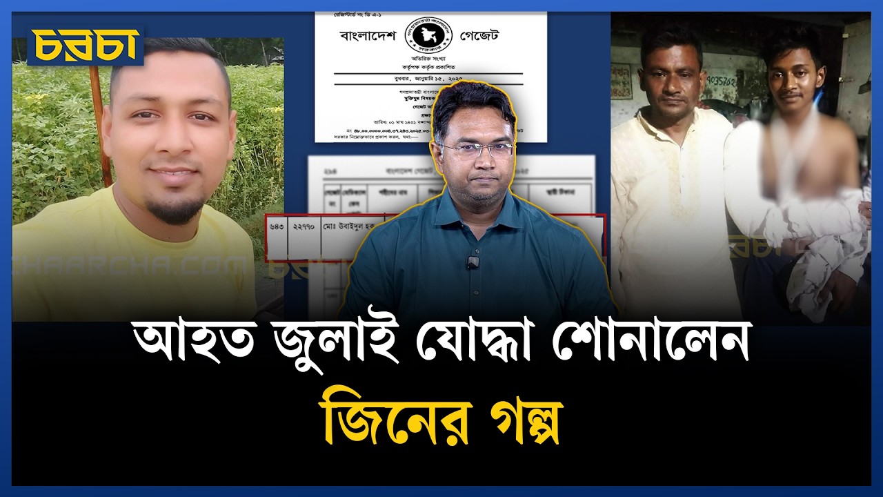 মোটরসাইকেল দুর্ঘটনায় মৃত্যু, সাবেক বিএনপি নেতার জাদুতে জুলাই শহীদ